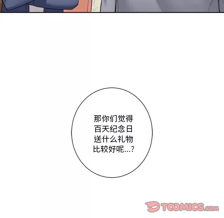 不当朋友当恋人-第35話 - 图片 18