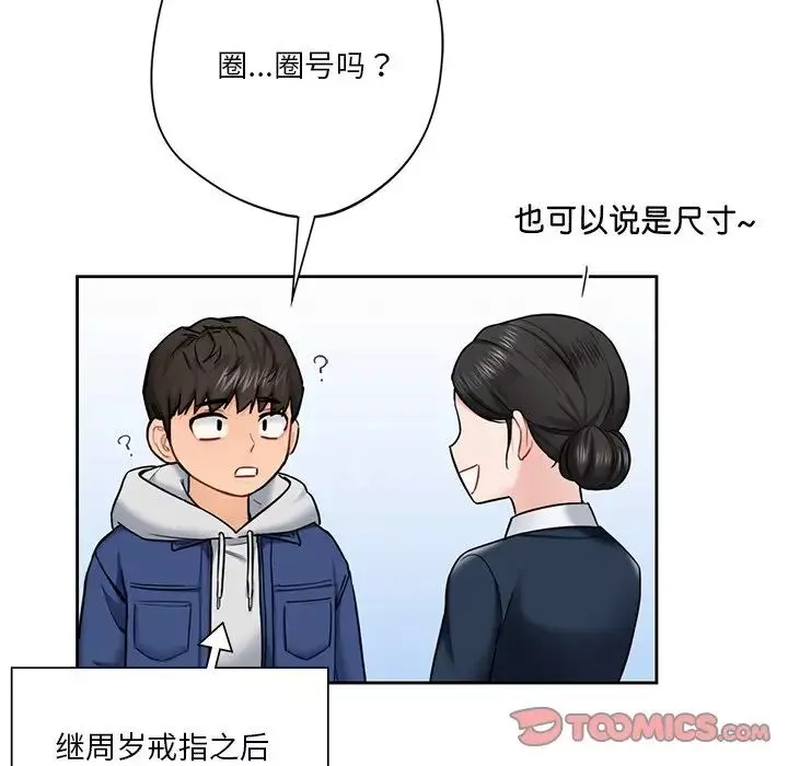 不当朋友当恋人-第35話 - 图片 30