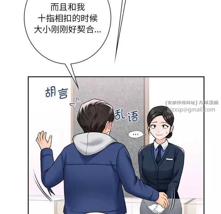 不当朋友当恋人-第35話 - 图片 32