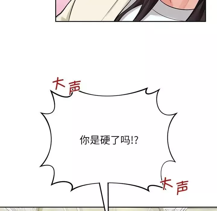 不当朋友当恋人-第35話 - 图片 106