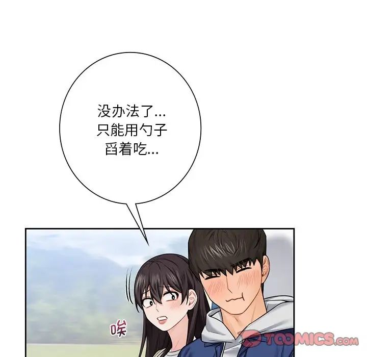 不当朋友当恋人第35話