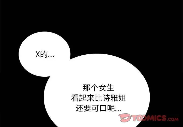 背叛的开始第25話