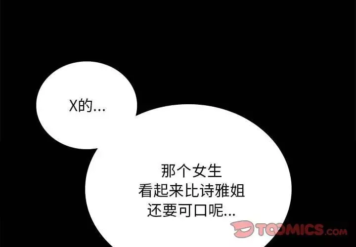 背叛的开始-第25話 - 图片 3