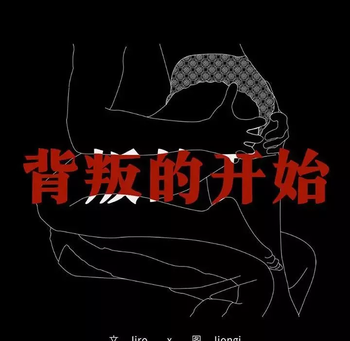 背叛的开始第25話