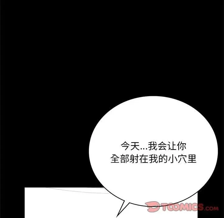 背叛的开始-第25話 - 图片 87