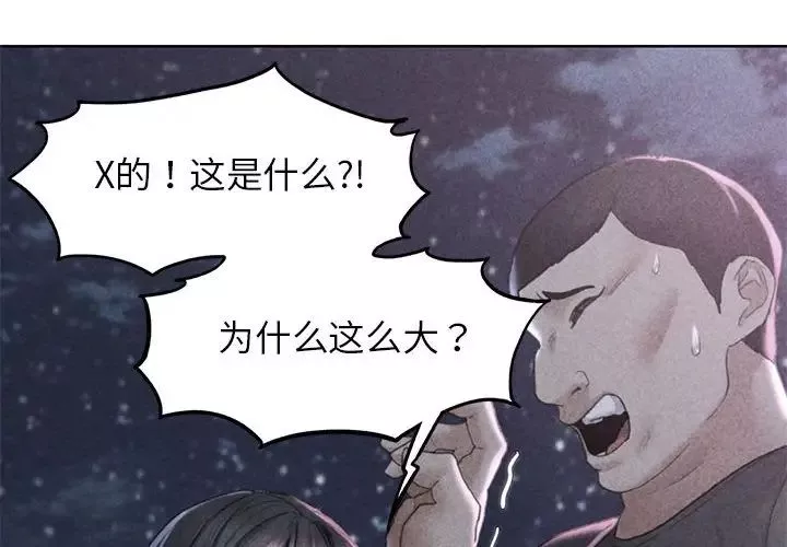 危险同学会-第18話 - 图片 2