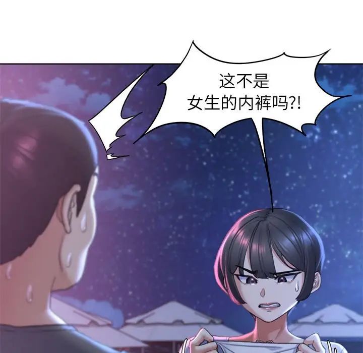 危险同学会第18話