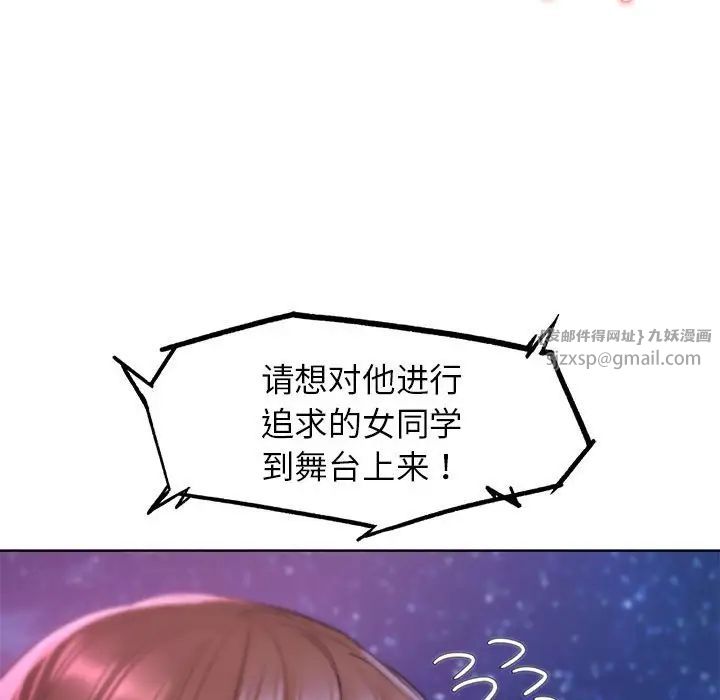 危险同学会第18話