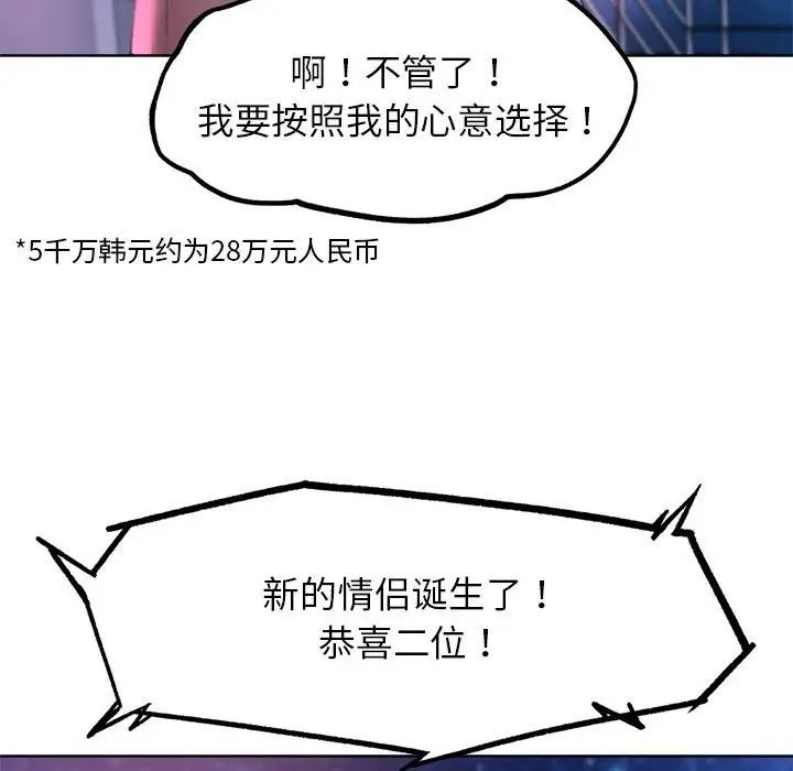 危险同学会第18話