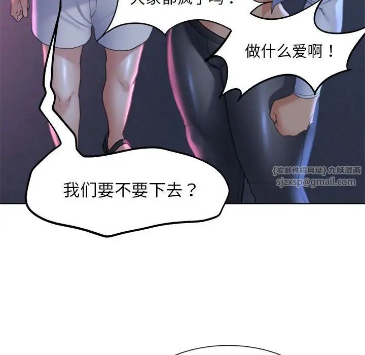 危险同学会第18話