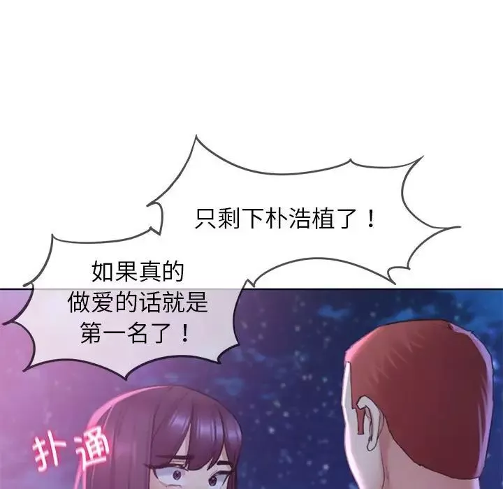危险同学会-第18話 - 图片 128