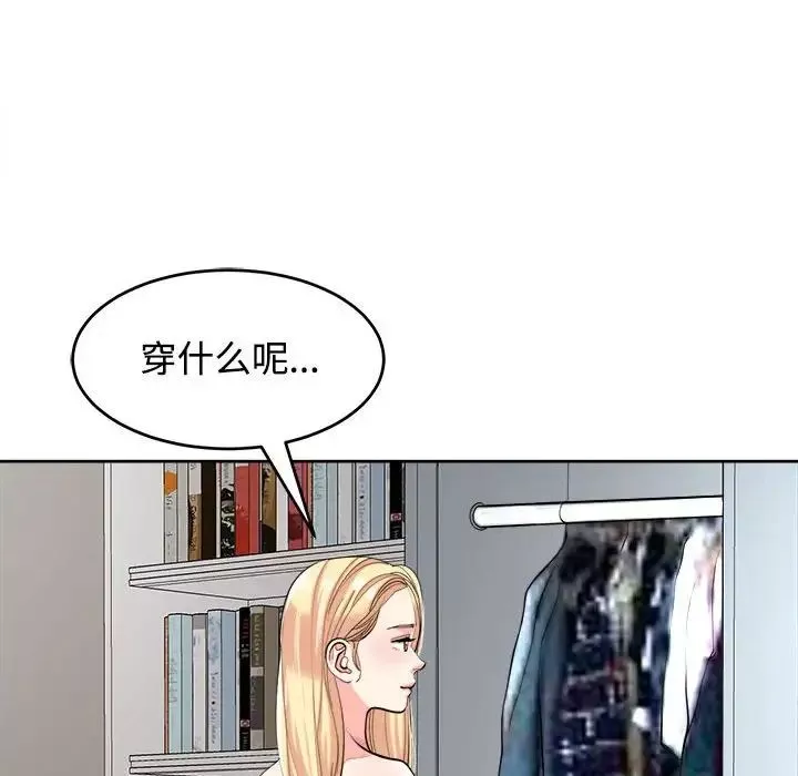 我的女儿就拜托你了-第19話 - 图片 23
