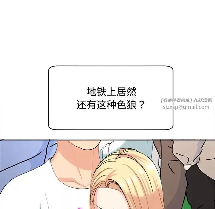 我的女儿就拜托你了-第19話 - 图片 53
