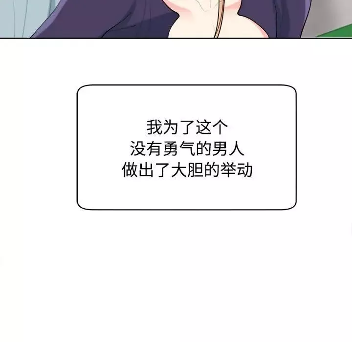 我的女儿就拜托你了-第19話 - 图片 88