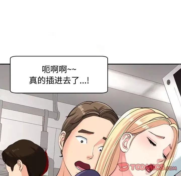 我的女儿就拜托你了-第19話 - 图片 105
