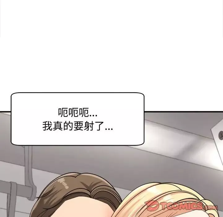 我的女儿就拜托你了-第19話 - 图片 117