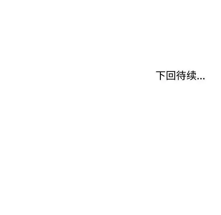 我的女儿就拜托你了-第19話 - 图片 142
