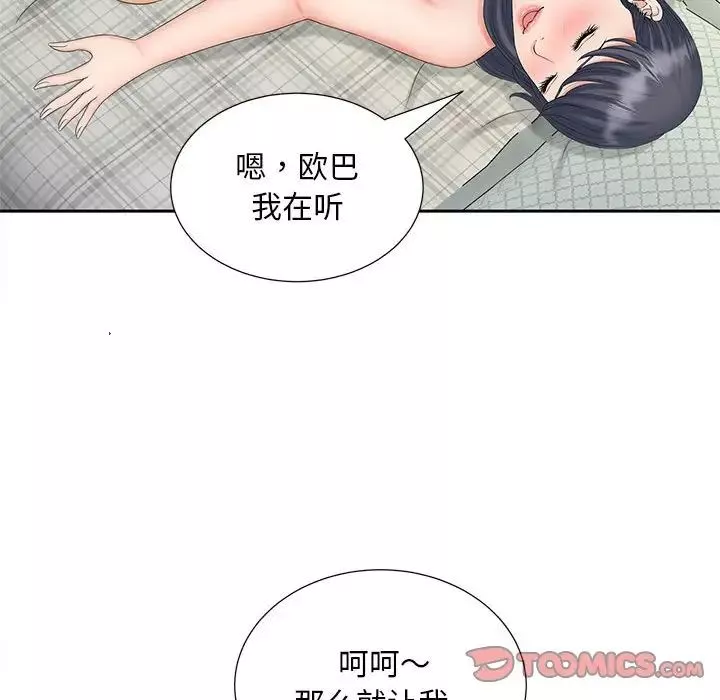 猎艳-第21話 - 图片 70