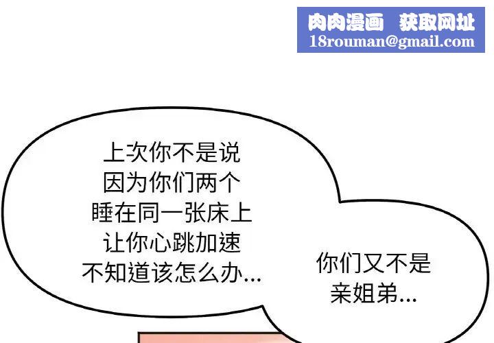 她才不是我姐姐第22話