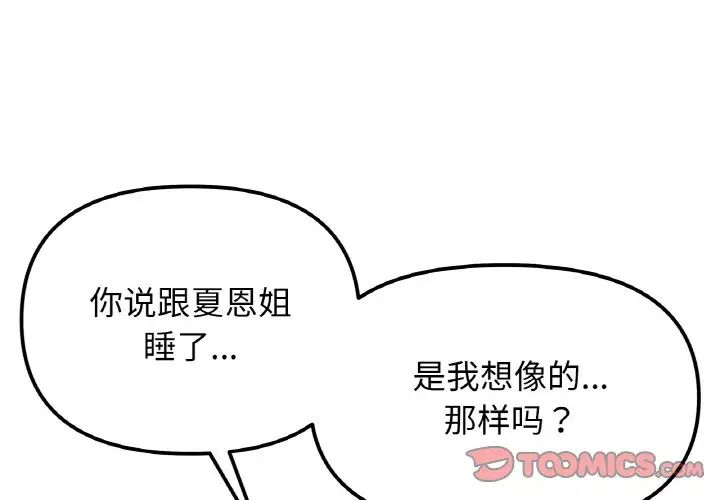 她才不是我姐姐第22話