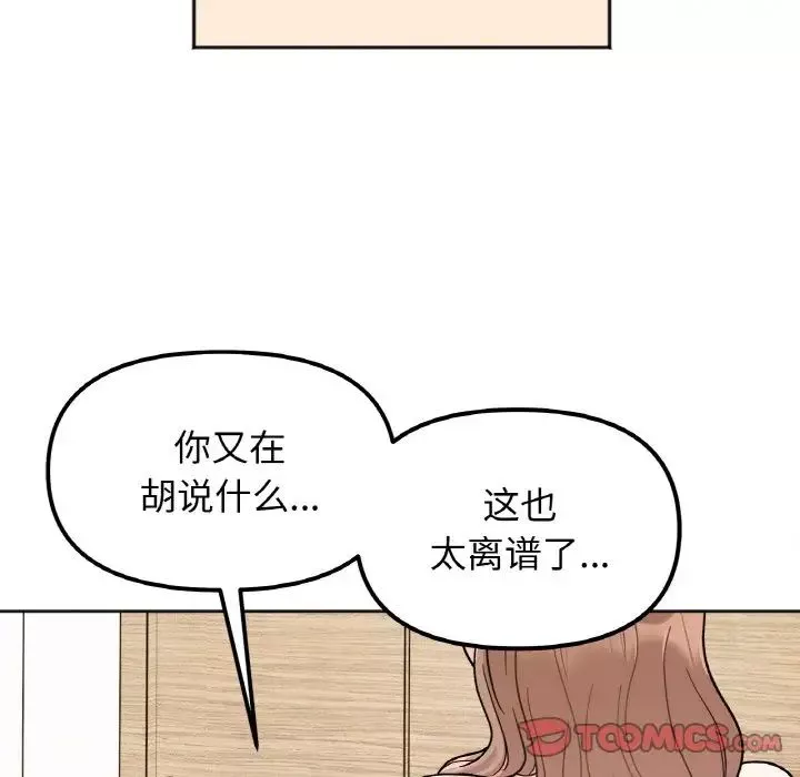她才不是我姐姐-第22話 - 图片 9