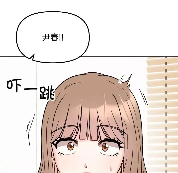 她才不是我姐姐-第22話 - 图片 22