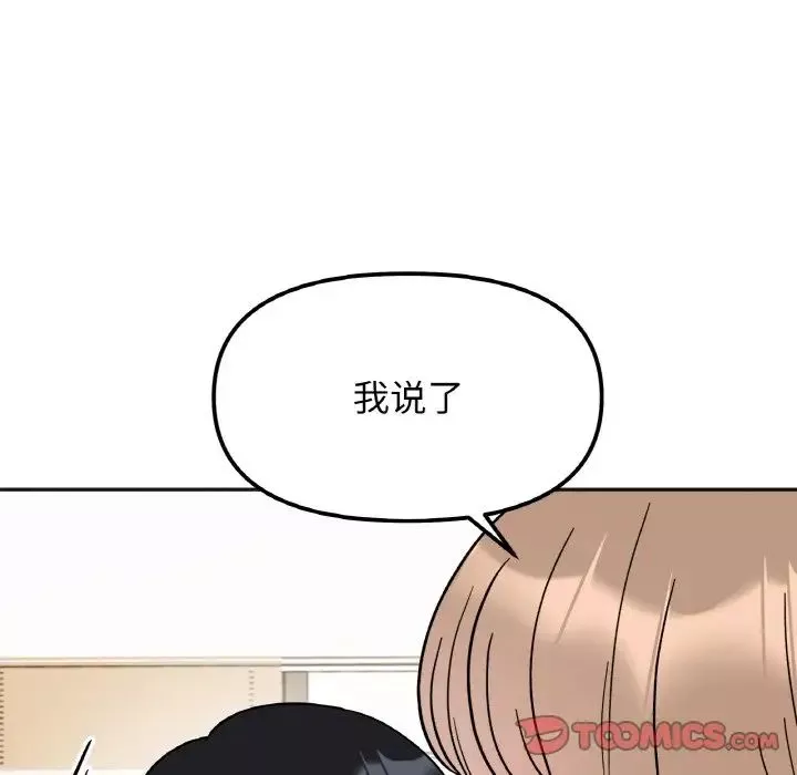 她才不是我姐姐-第22話 - 图片 27