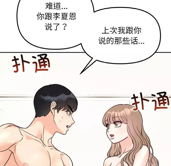 她才不是我姐姐-第22話 - 图片 24
