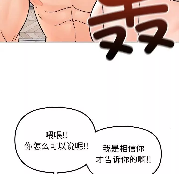 她才不是我姐姐第22話
