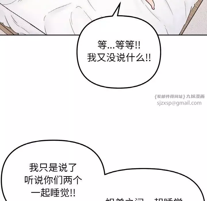 她才不是我姐姐-第22話 - 图片 31