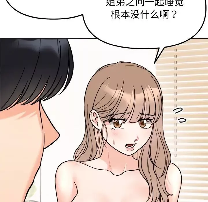 她才不是我姐姐-第22話 - 图片 32