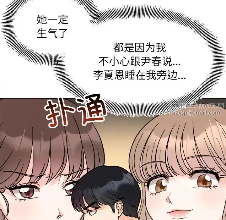 她才不是我姐姐-第22話 - 图片 37