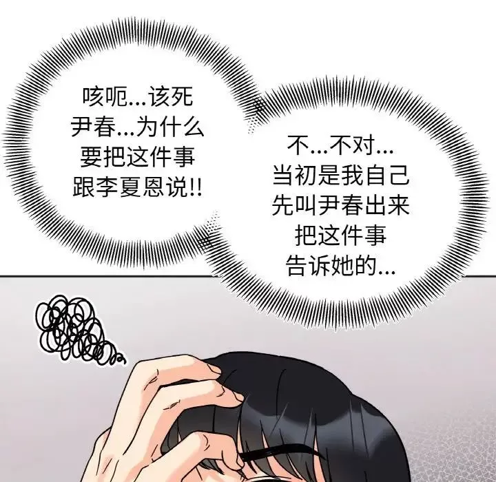 她才不是我姐姐-第22話 - 图片 41