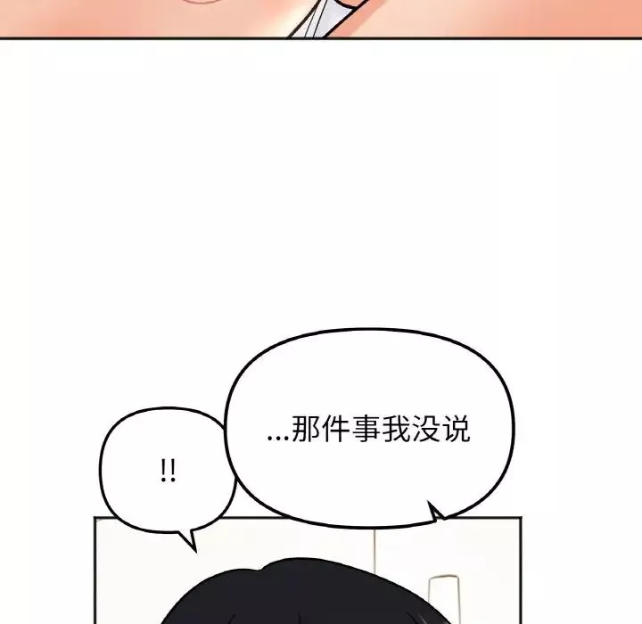 她才不是我姐姐第22話