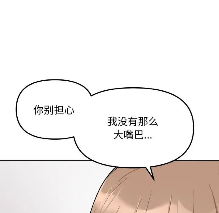 她才不是我姐姐第22話