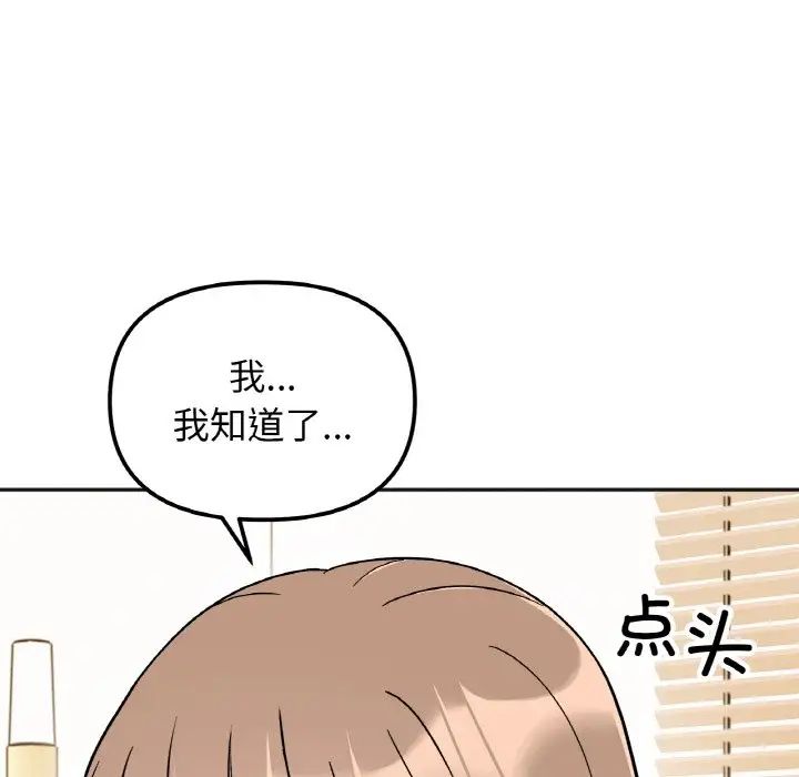 她才不是我姐姐第22話