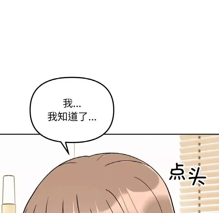 她才不是我姐姐-第22話 - 图片 64