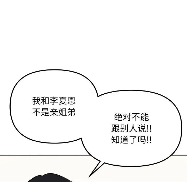 她才不是我姐姐第22話