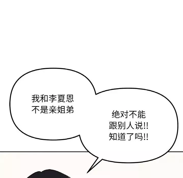她才不是我姐姐第22話