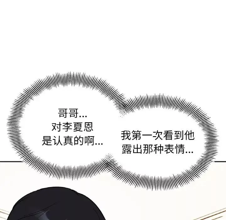 她才不是我姐姐-第22話 - 图片 66