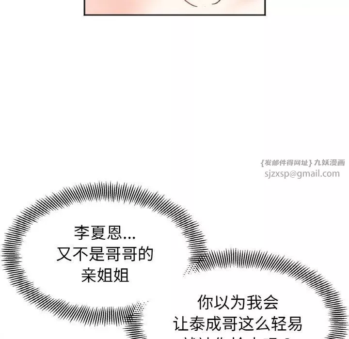 她才不是我姐姐-第22話 - 图片 70