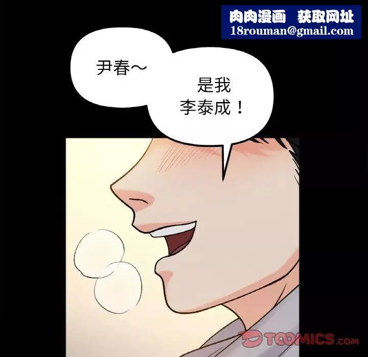 她才不是我姐姐-第22話 - 图片 75