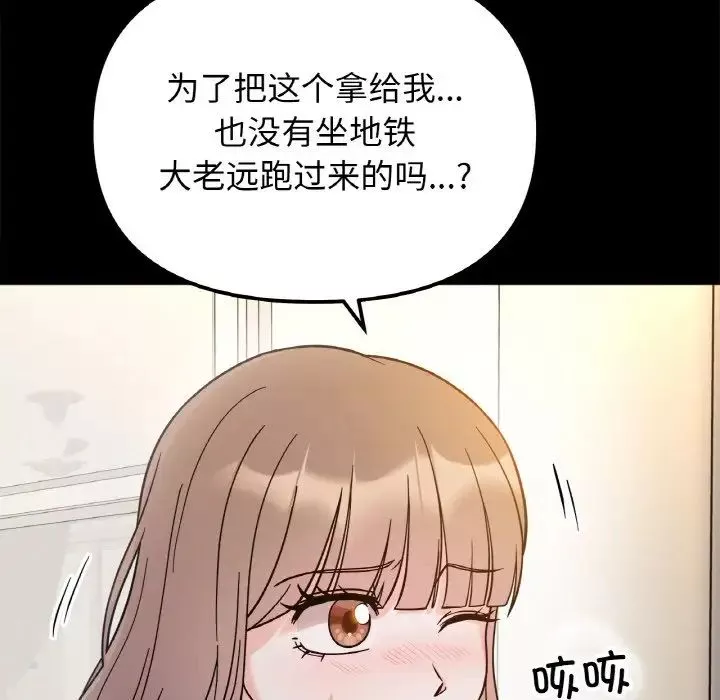 她才不是我姐姐-第22話 - 图片 90