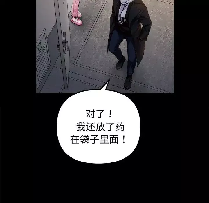 她才不是我姐姐-第22話 - 图片 97