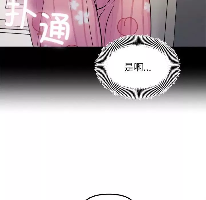她才不是我姐姐-第22話 - 图片 104