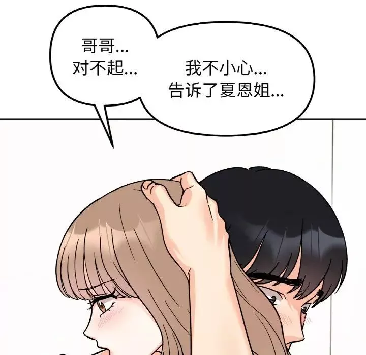 她才不是我姐姐第22話