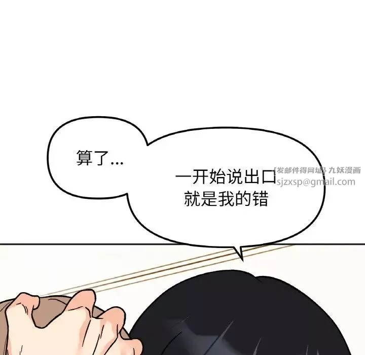 她才不是我姐姐-第22話 - 图片 120