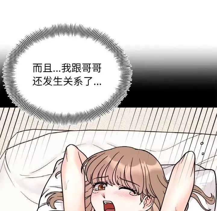 她才不是我姐姐第22話