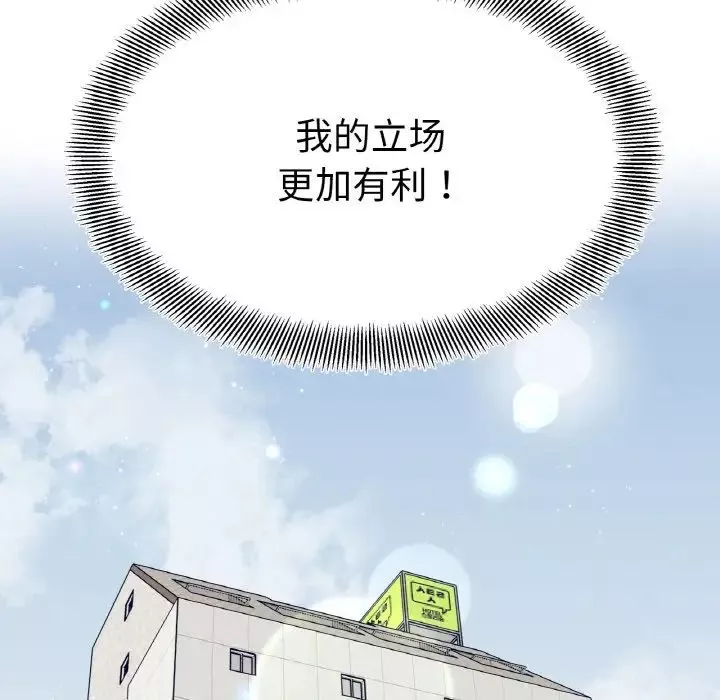 她才不是我姐姐-第22話 - 图片 128