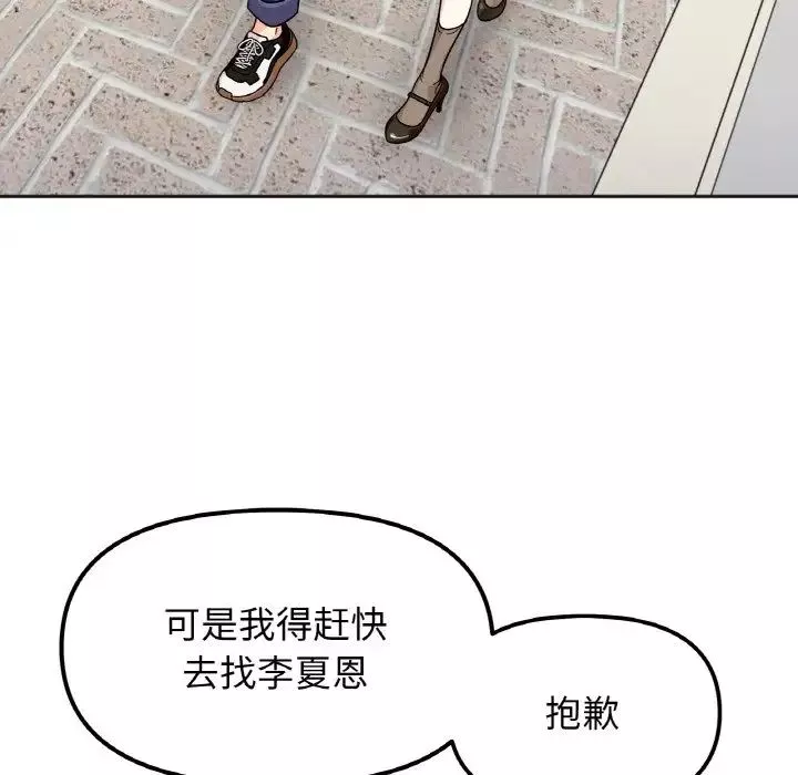 她才不是我姐姐-第22話 - 图片 132